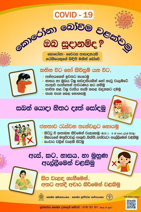 Poster Sinhala resized